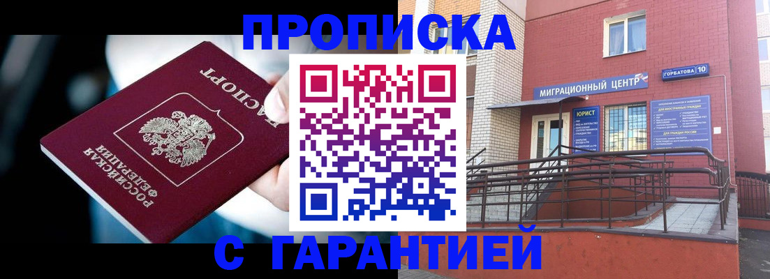 прописка от собственника в Мегионе