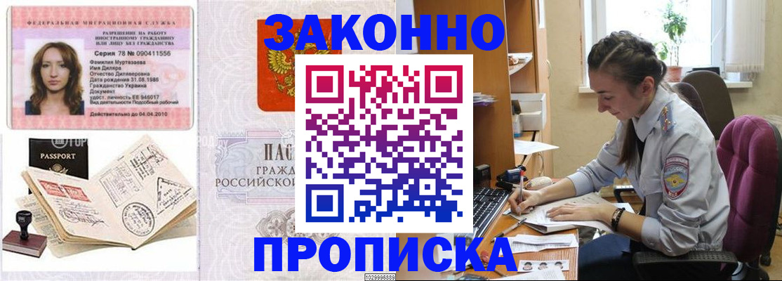 прописка в квартире в Мегионе