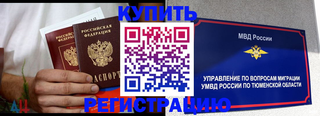 временная регистрация недорого в Мегионе