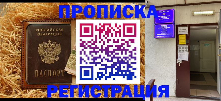 где прописаться в Мегионе